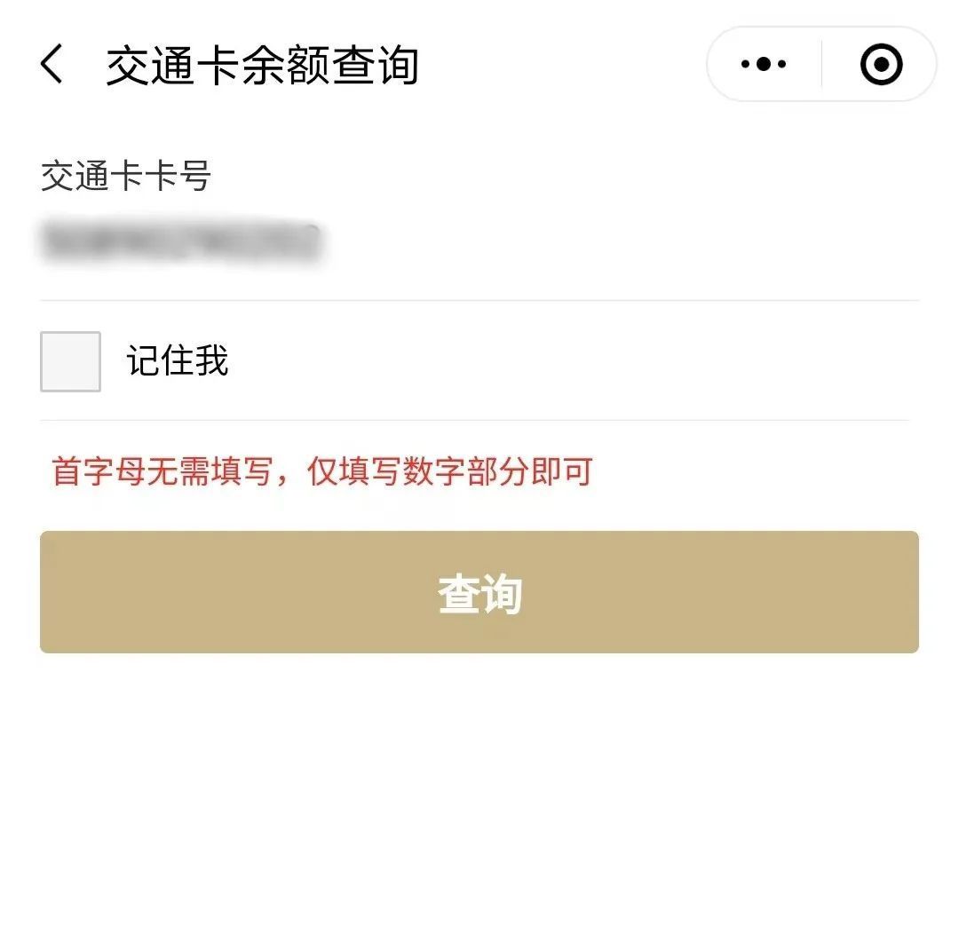 查询交通卡余额有这几种方式,你知道吗?