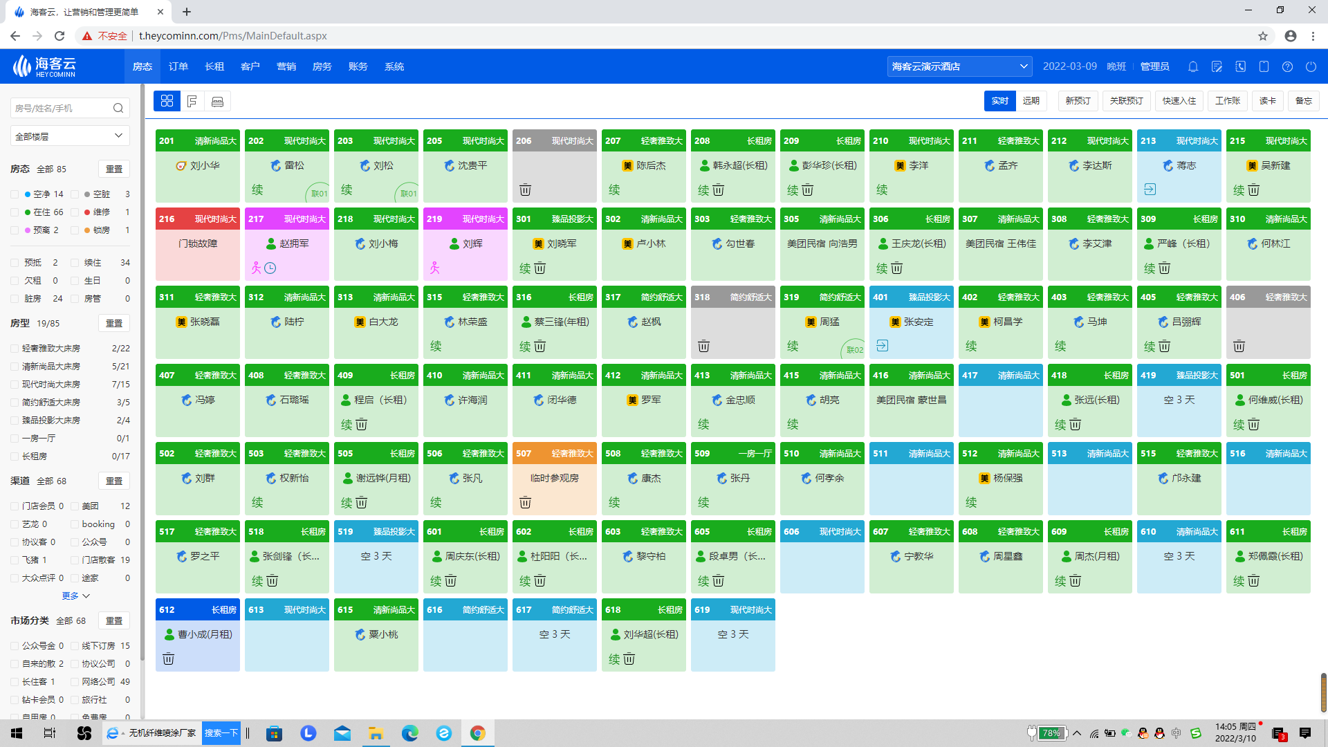什么是酒店管理系统 (pms)?