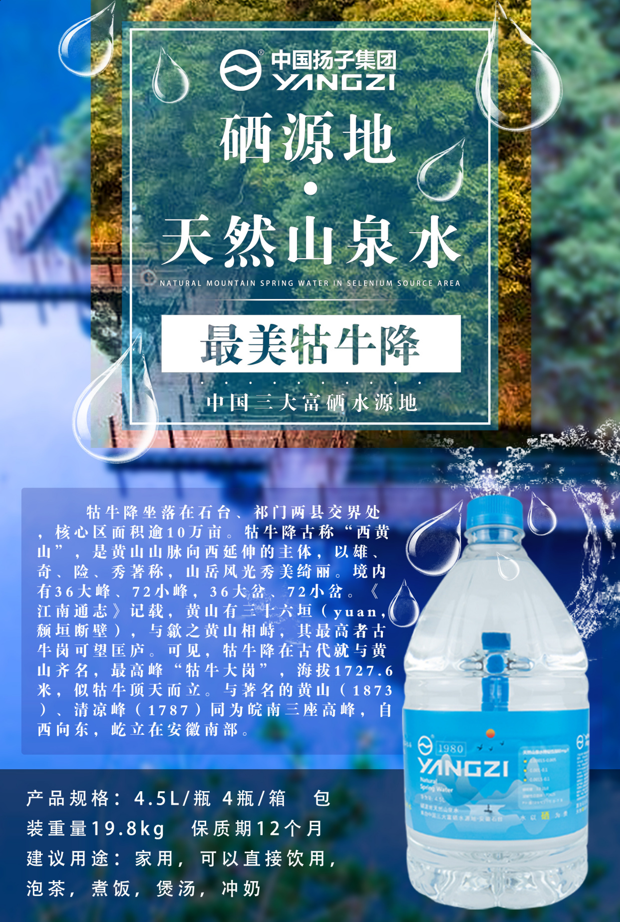 扬子天然山泉水