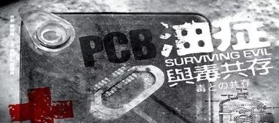 人为悲剧丨剧烈污染 之 日本米糠油事件