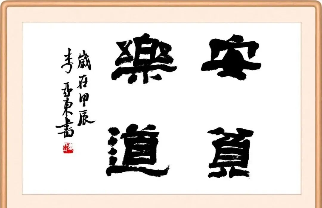 颜回和杨彪:安贫乐道的智慧与品德