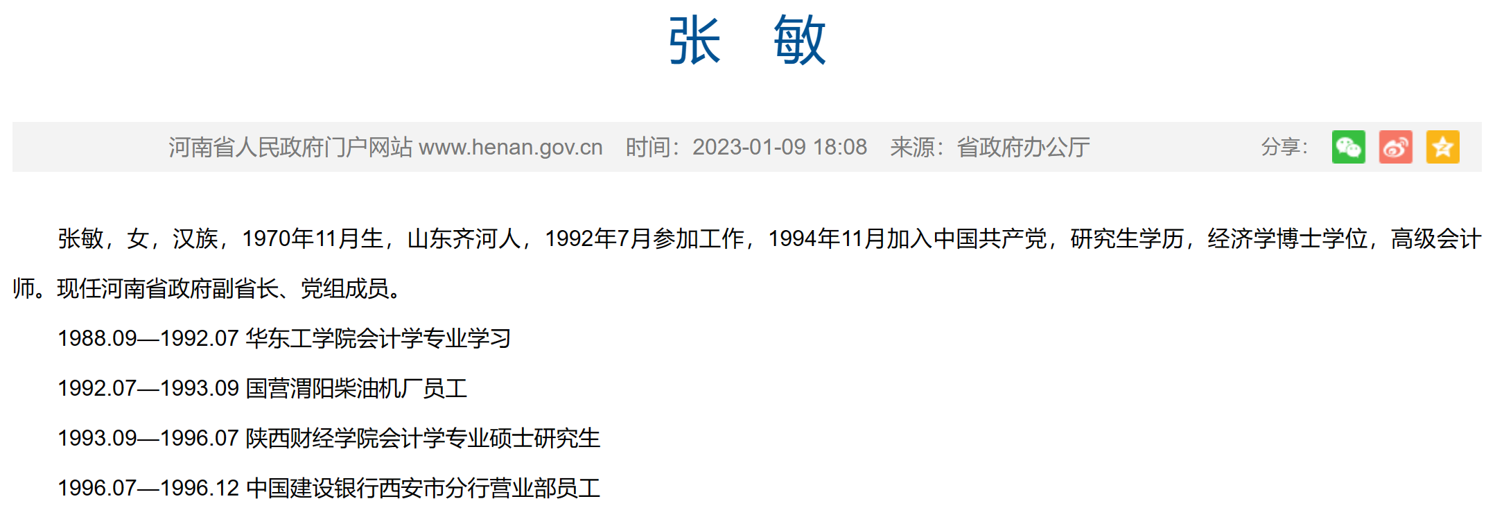 70后建设银行副行长张敏已赴河南任副省长,曾在建行任职超26年