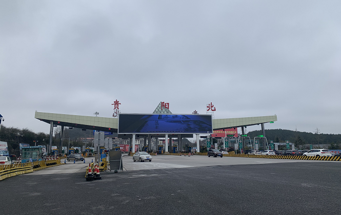 出城车流量增加!贵阳北收费站开设临时车道
