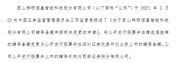 玮硕恒基精选层转冲刺创业板 去年上半年净利润2765万元增长122%