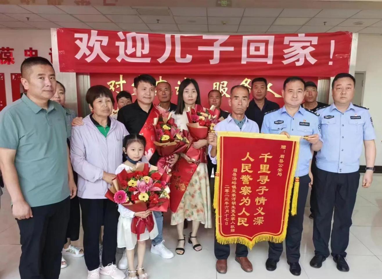 失散39年的儿子回来了眉县公安团圆行动让爱回家