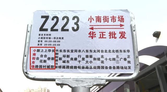 3月1日起,長春z223公交線路延長