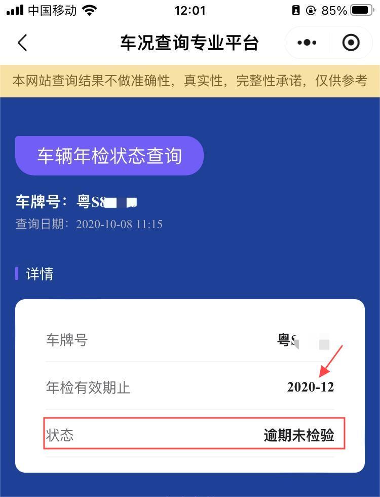 网上查询车辆年检信息怎么查询?