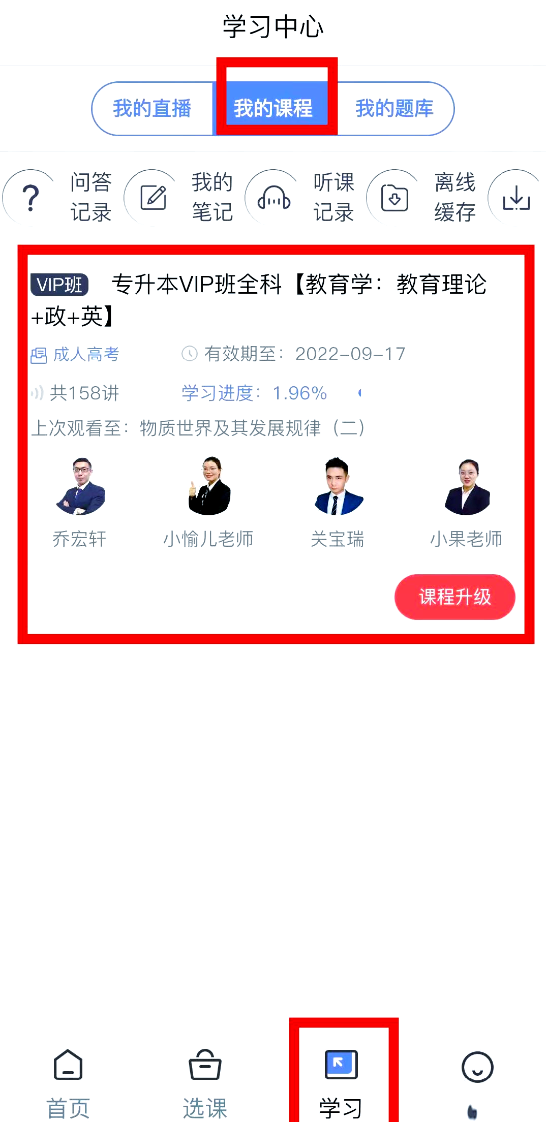 好刷分的网课app(刷网课的app有哪些)