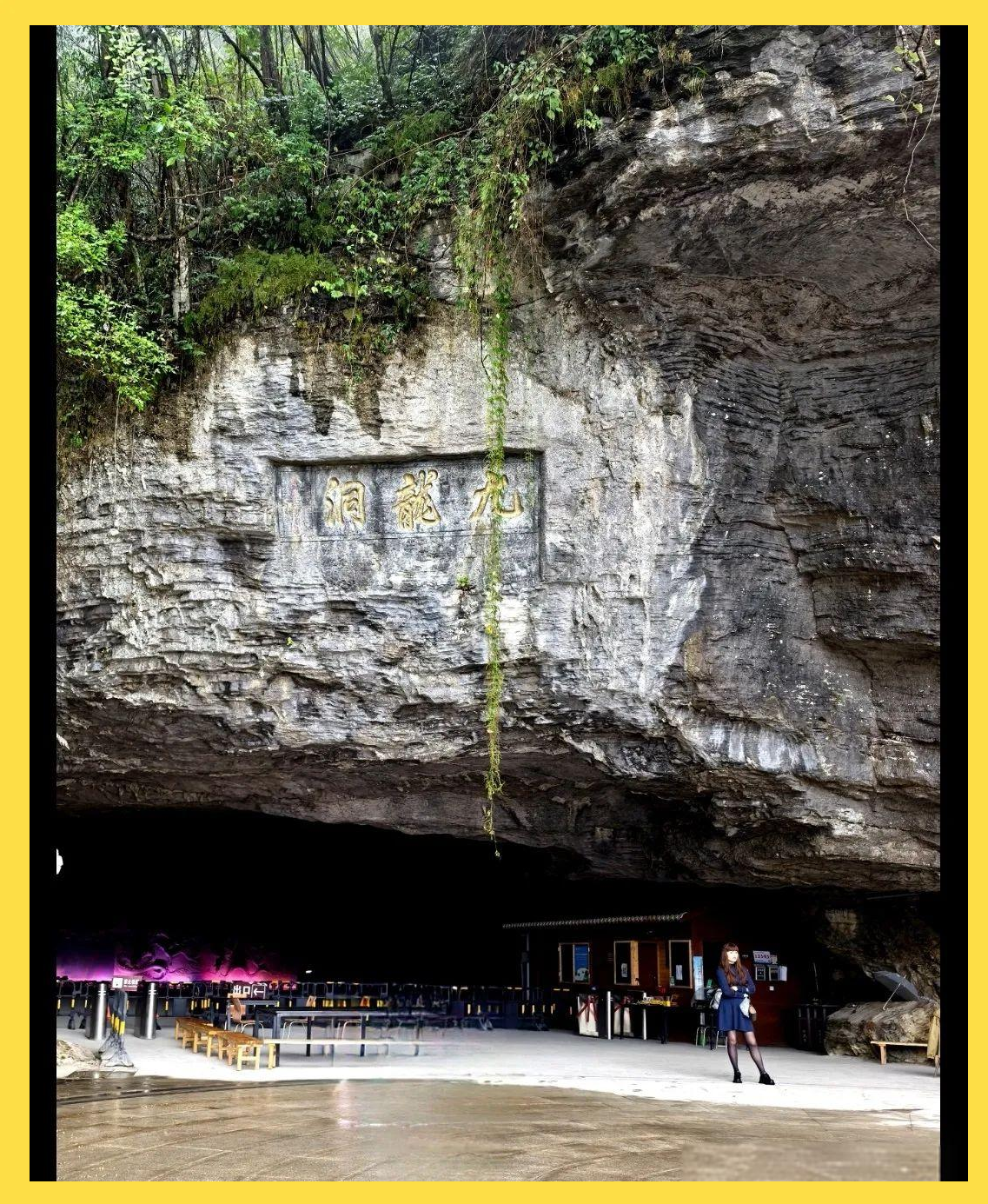 九龙洞游记:深山探秘的奇幻旅程