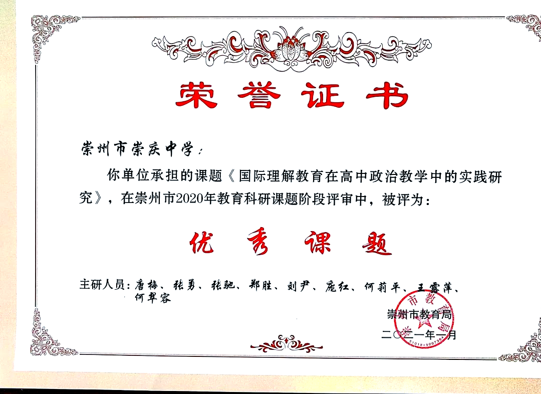 崇庆中学学科带头人的卓越贡献