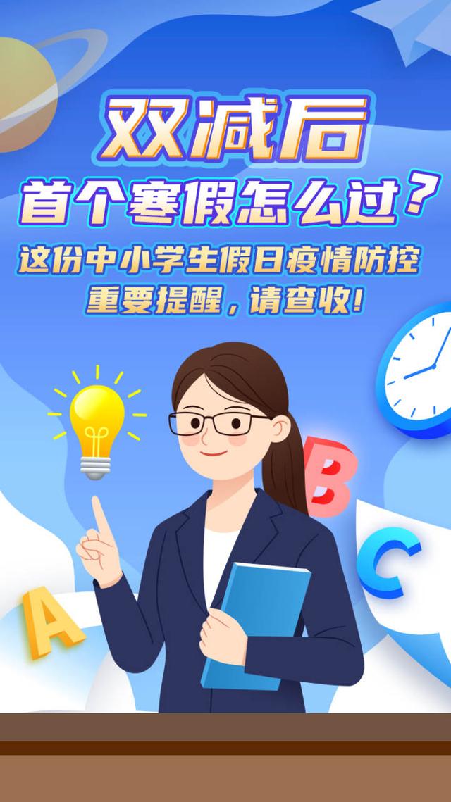 学生疫情放假图片图片