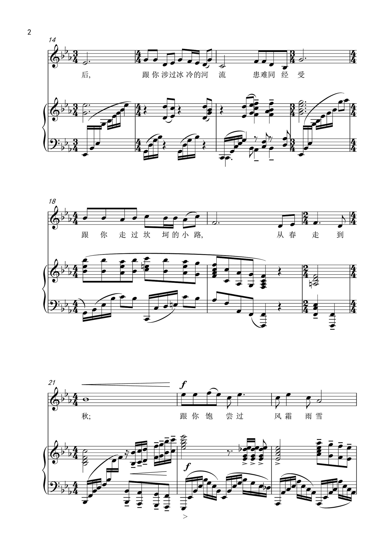 高清五线谱正谱《把一切献给党》降e调