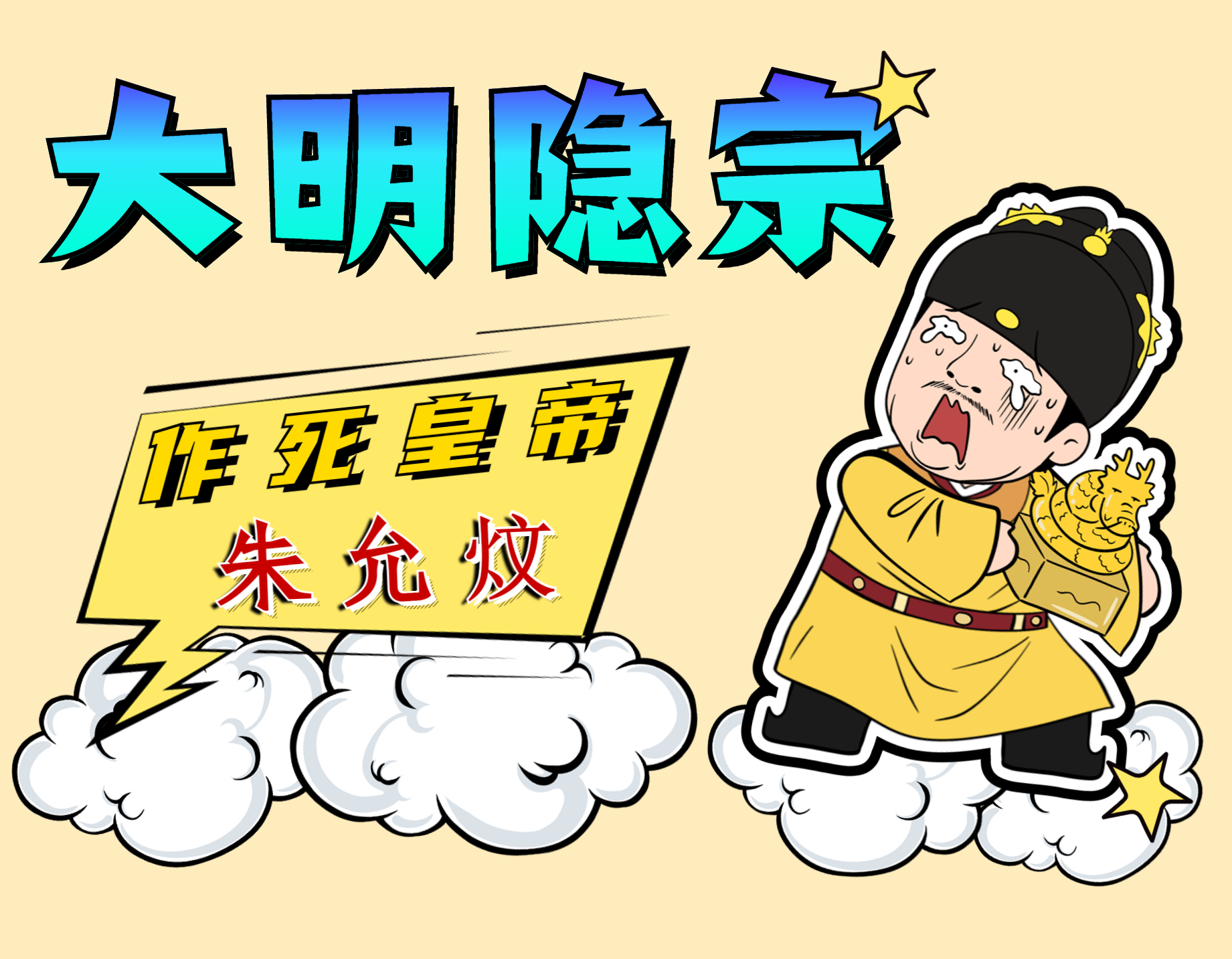 朱允炆漫画图片