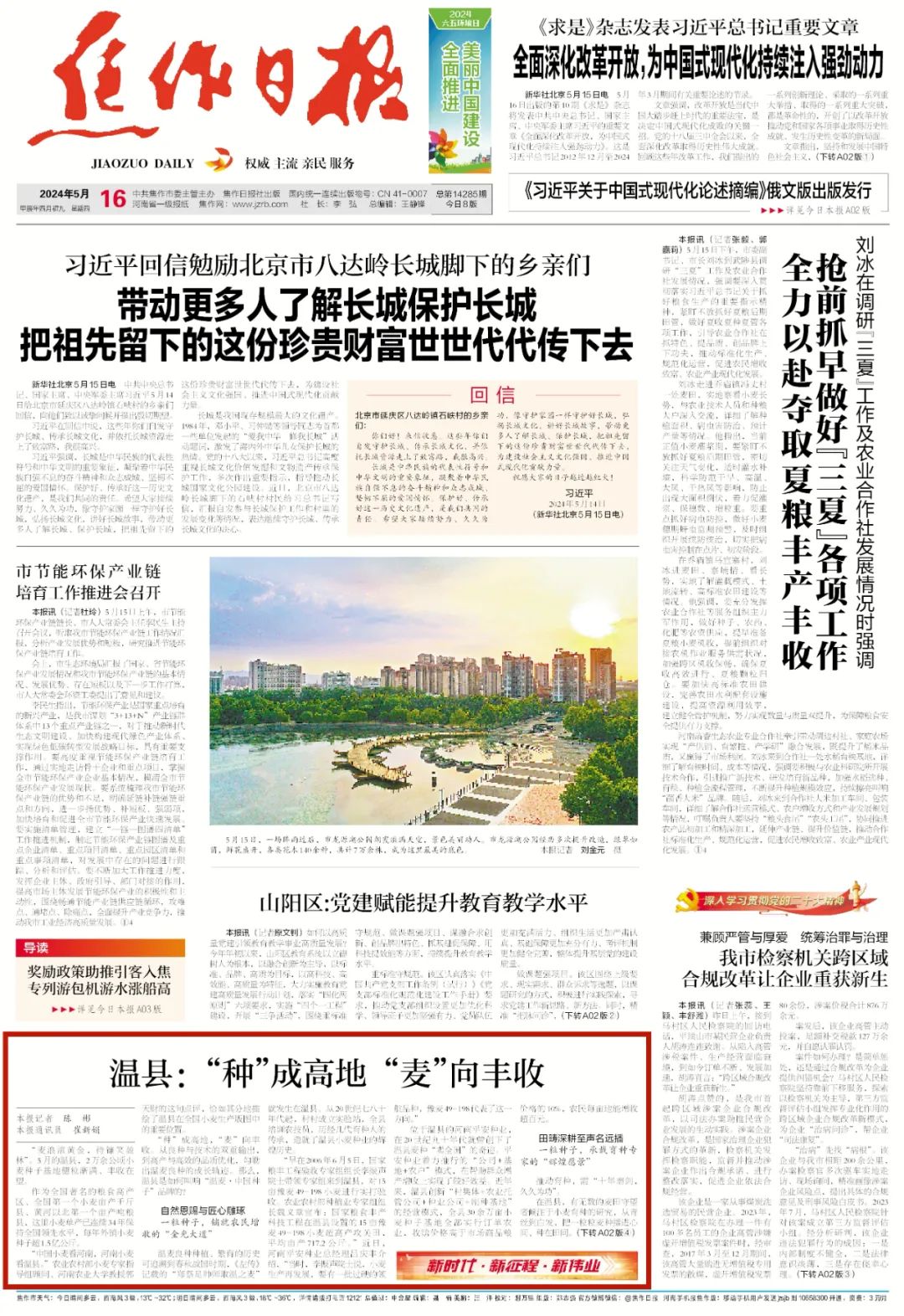 温县:"种"成高地,"麦"向丰收!