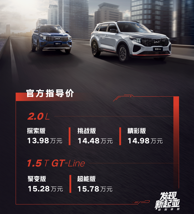 78万元 起亚智跑ace正式上市