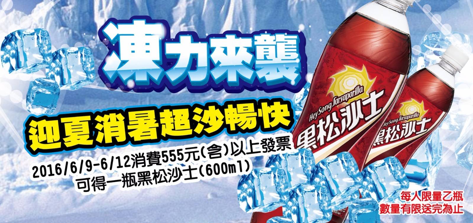 网上找到的黑松沙士广告,促销力度大