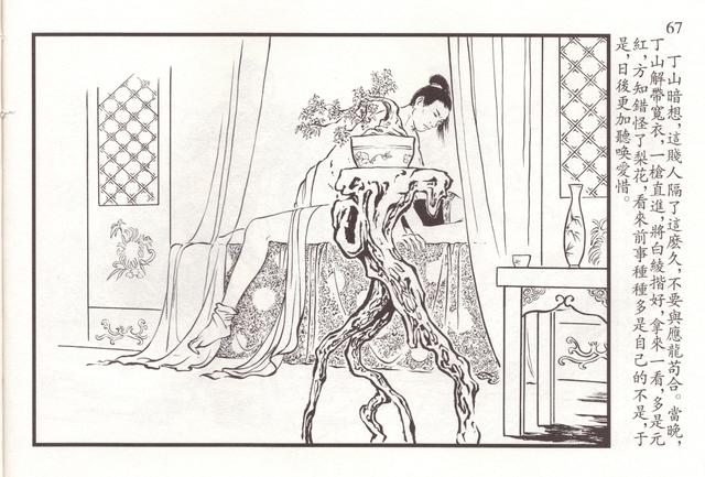 连环画《樊梨花传奇05-飞马斩杨凡》|洪哲绘|2010年出版