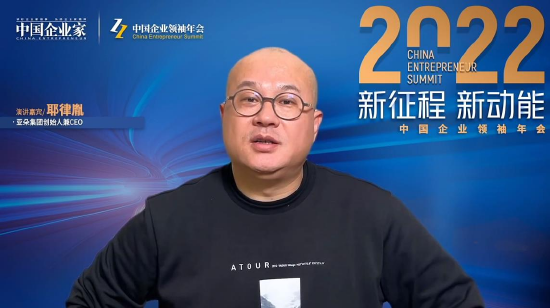 亚朵集团创始人耶律胤:酒店不仅仅是睡觉的地方,还是可以提供品质生活
