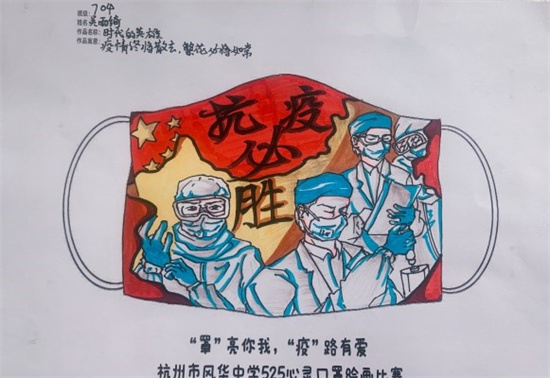 罩亮你我 风华中学开展心灵口罩绘画比赛