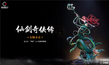人躯蛇尾《仙剑》赵灵儿梦蛇1/4收藏级雕像来了