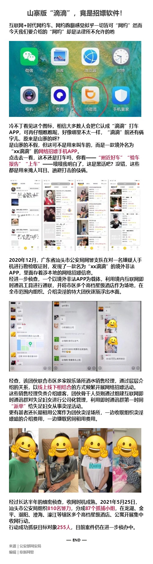 山寨版"滴滴",竟是招嫖软件!