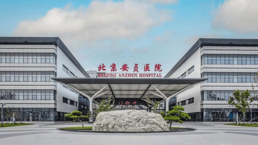 首都医科大学附属安贞医院代挂跑腿,全天在线第一时间安排的简单介绍 首都医科大学附属安贞医院代挂跑腿,全天在线第一时间安排的简单介绍