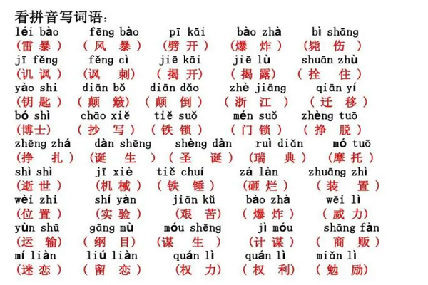 越来越多类似的词语有哪些