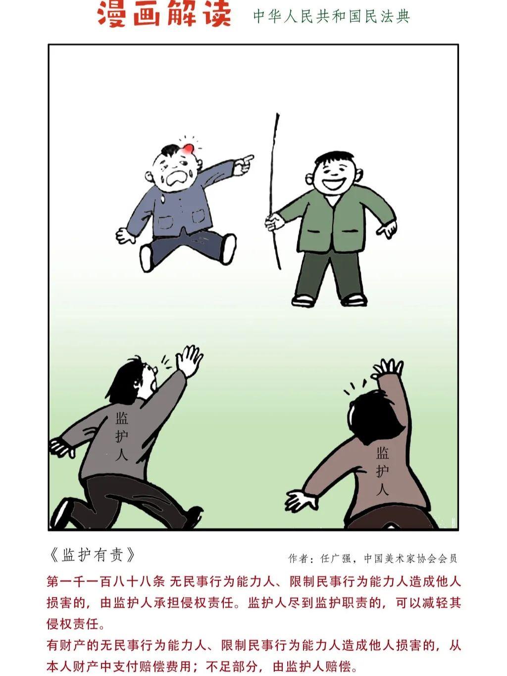 民法典漫画版来了,一看就懂!