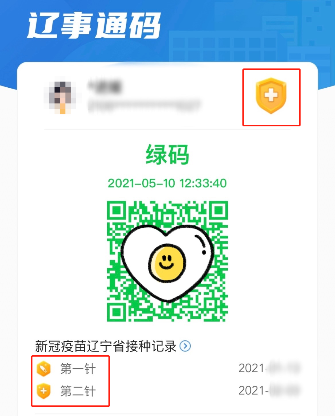 重要提醒!天津人,你的健康码有变!