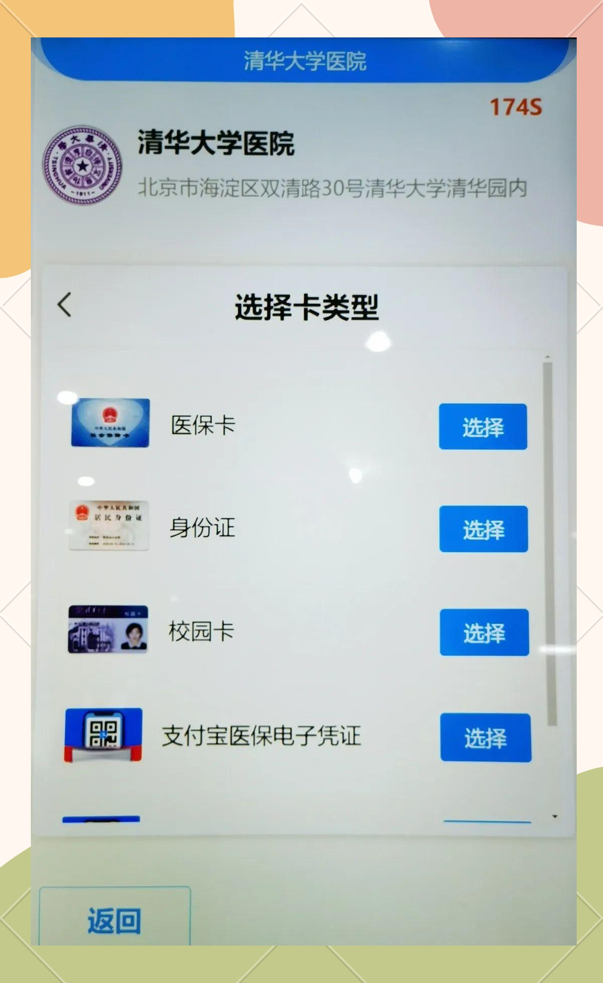包含北京安定医院、协助就诊网上预约挂号，预约成功再收费的词条