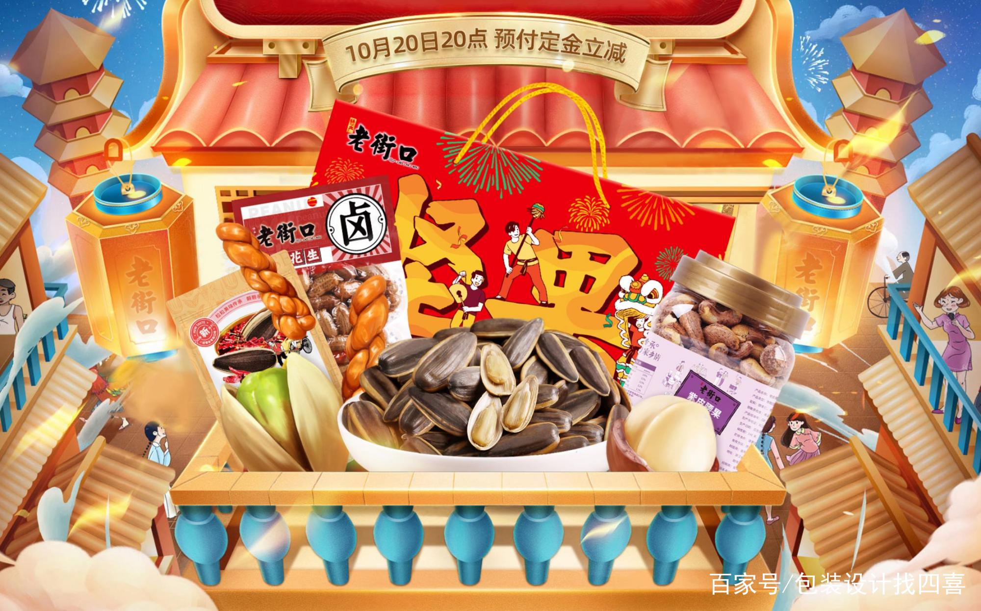 四喜包裝設(shè)計：堅果包裝你至少有這四種設(shè)計方式(圖3)