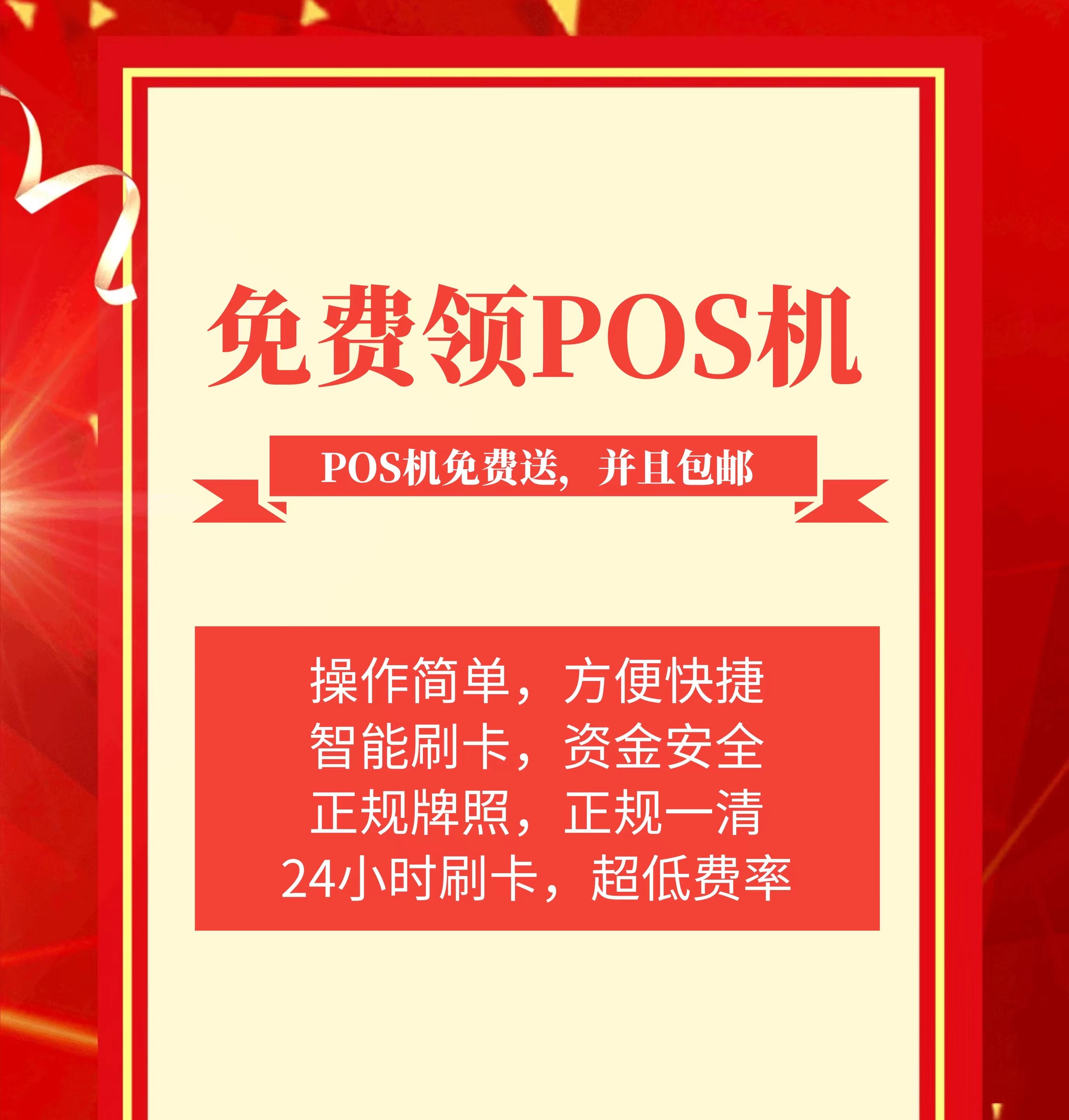 pos机宣传图片图片