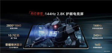 国补价1444.15元起！荣耀平板GT发布