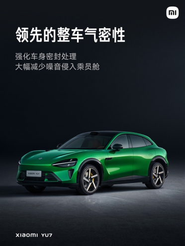 YU7全系标配静音夹层玻璃 雷军：Max版隔音仅比库里南差一点