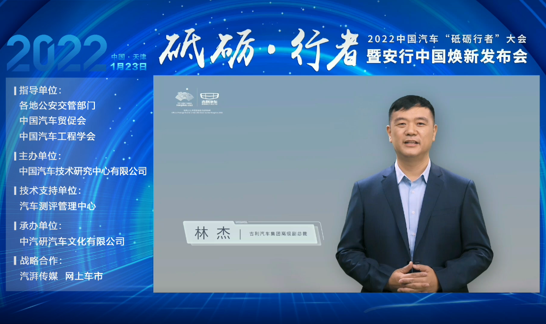 砥砺大咖观点吉利汽车林杰面向智能时代的破局者