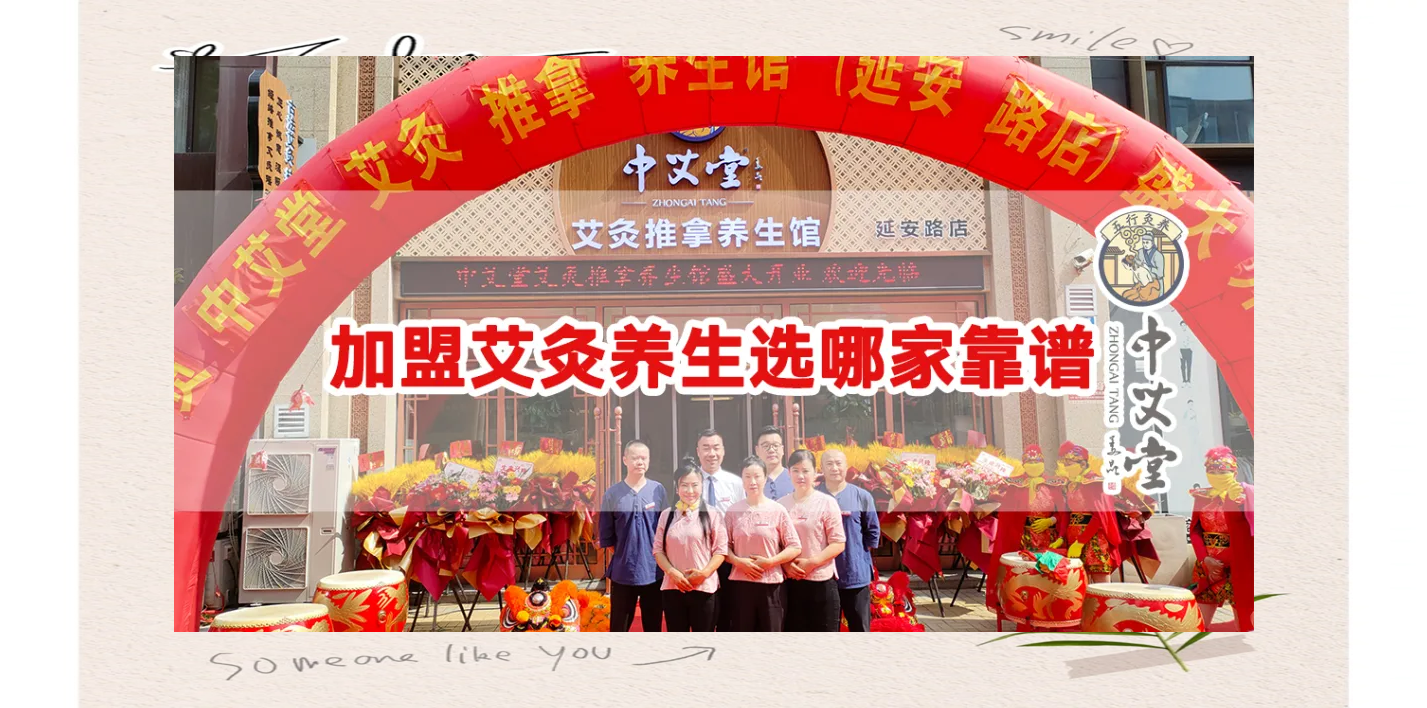 加盟连锁艾灸养生(加盟一家艾灸养生馆)