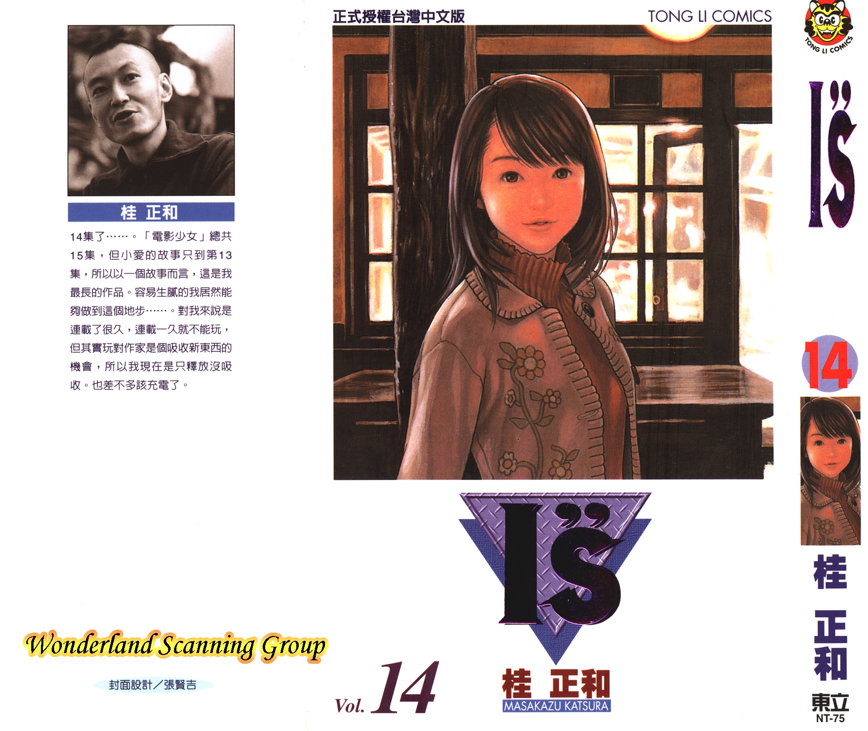 「日漫」is(桂正和)「东立」1-15卷全