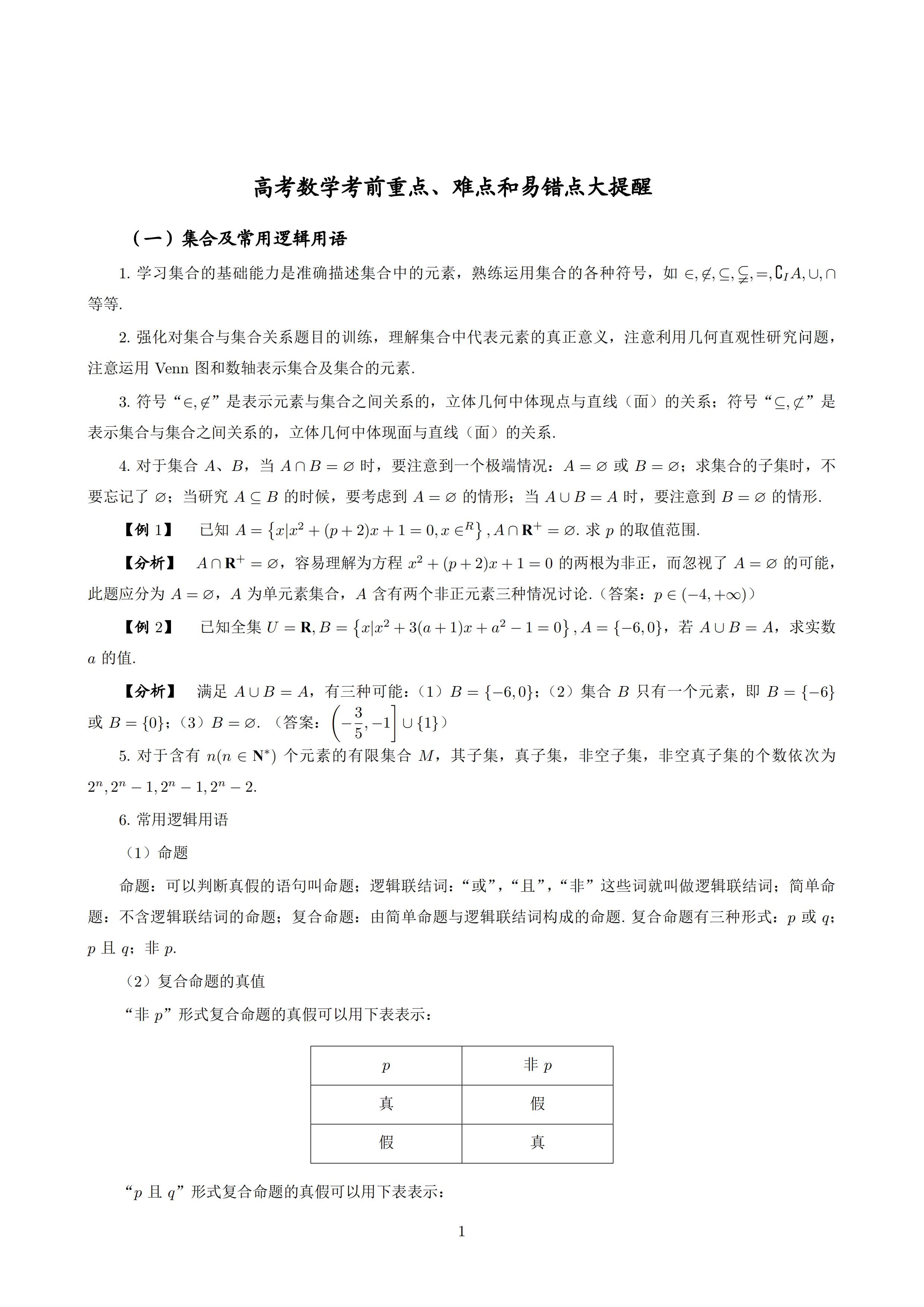 关于高考数学答题时间安排（建议版）的信息