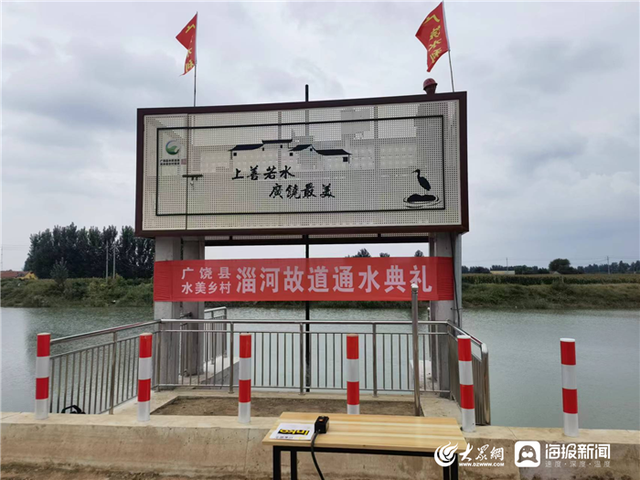 广饶县水美乡村淄河故道通水了