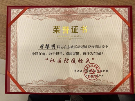 房产经纪人首获北京劳模,"社区好邻居"广受好评