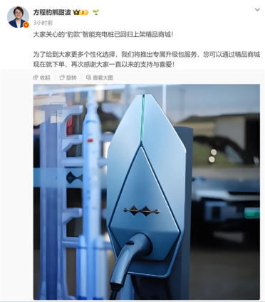 比亚迪方程豹“豹款”智能充电桩回归！专属升级包定价899元