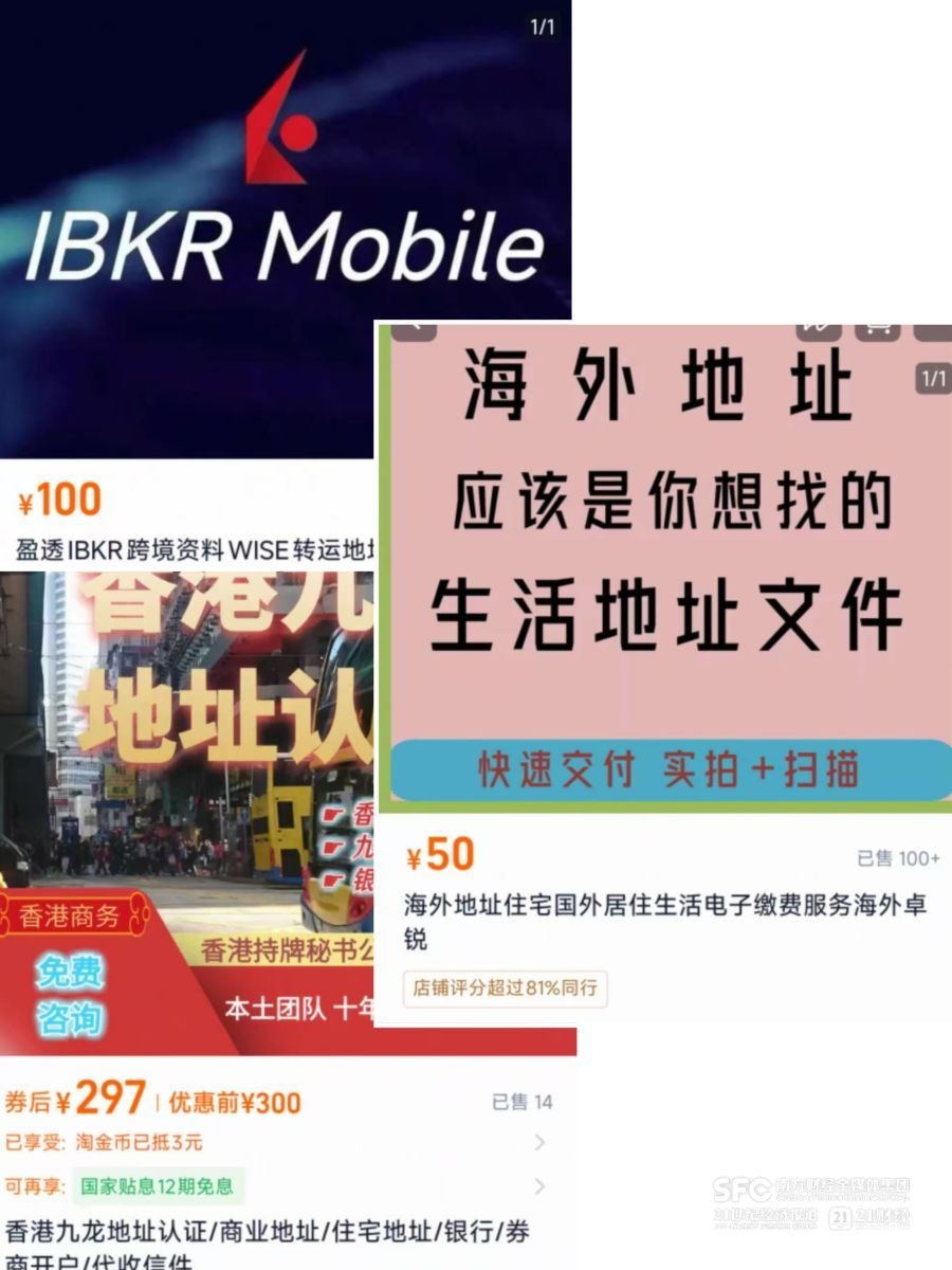 21调查｜起底灰色跨境开户链：谁在收割焦虑的“富途难民”们？ - 图5