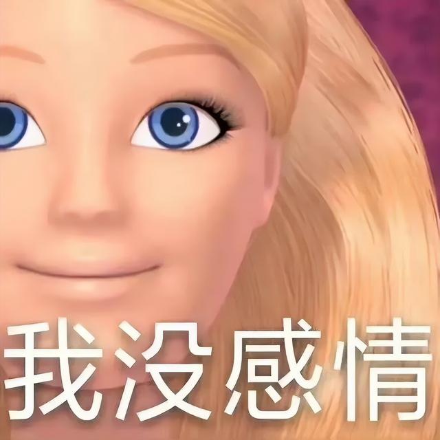 表情包:芭比表情包
