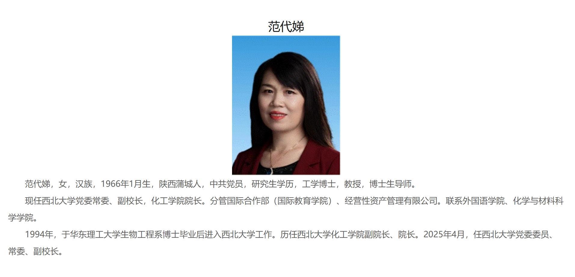 <strong>西北大学回应副校长成陕西首富</strong>