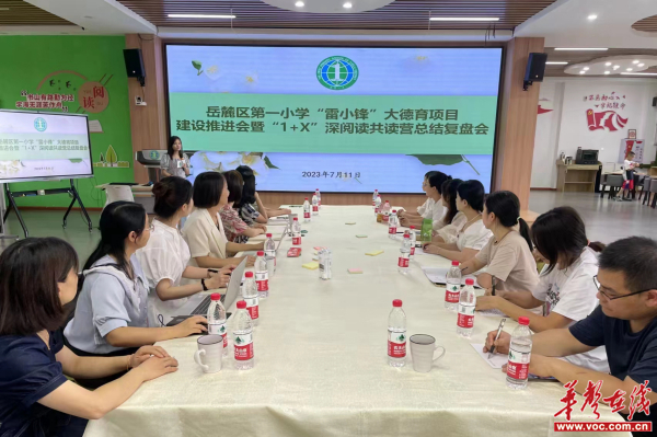 岳麓一小召开大德育建设暨"1 x"深阅读共读营总结复盘会