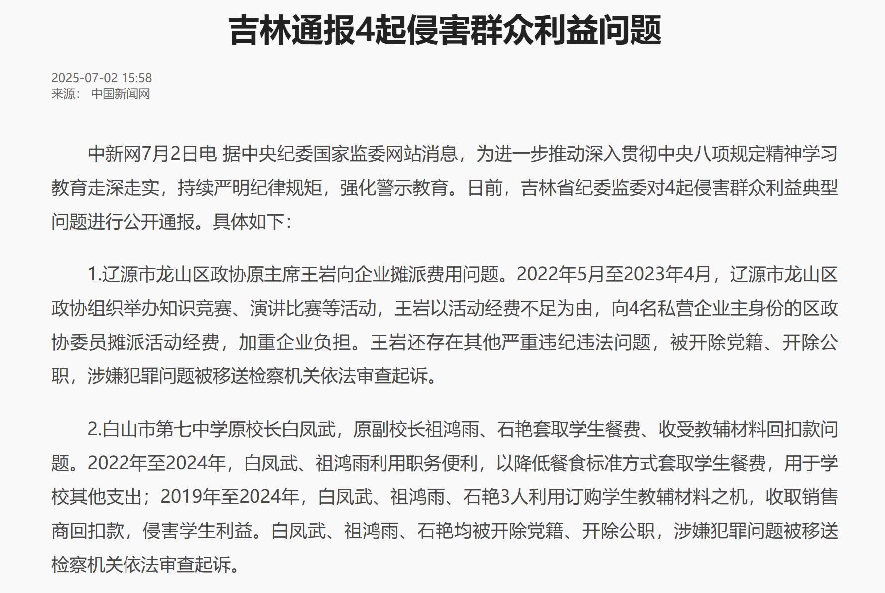 吉林.png