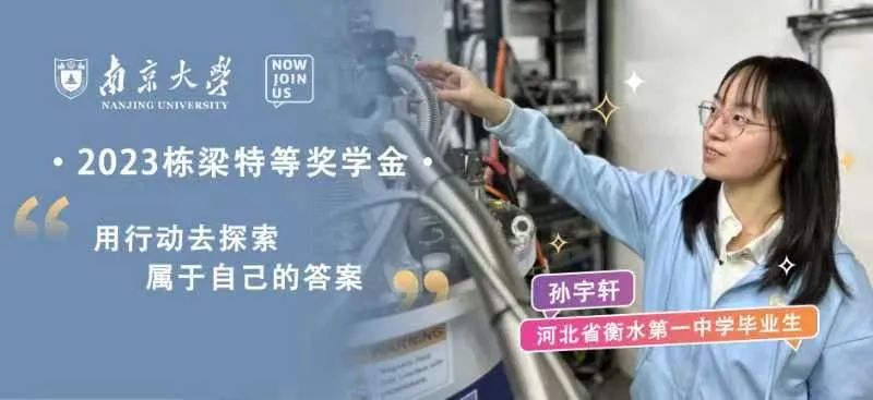 栋梁特等奖学金政法兼修笃行多思他立志成为知行合一的公共服务者