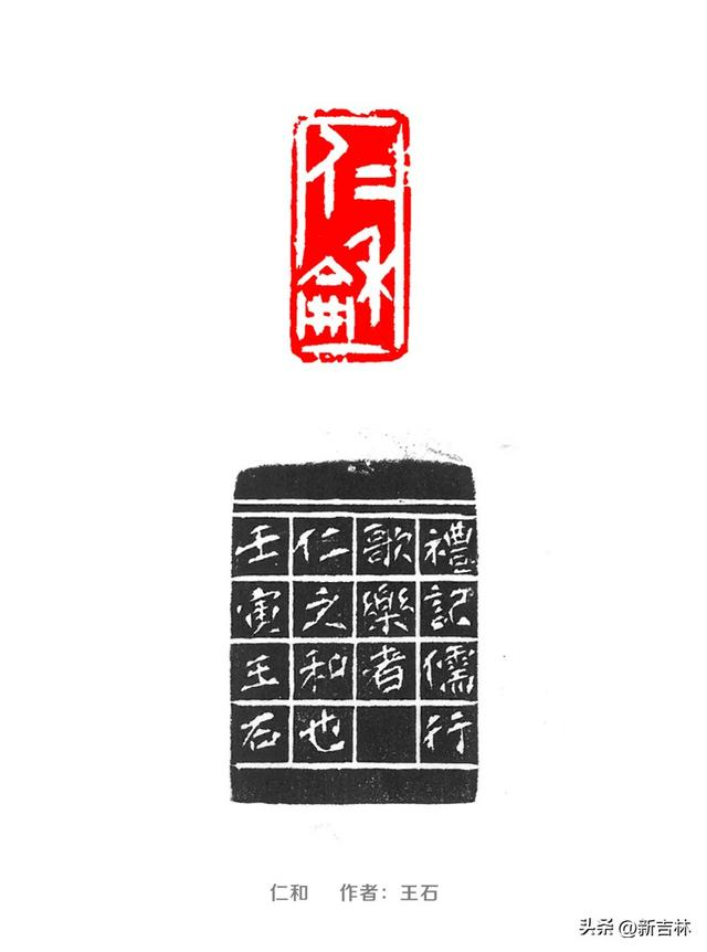 《心系华夏》王石篆刻展