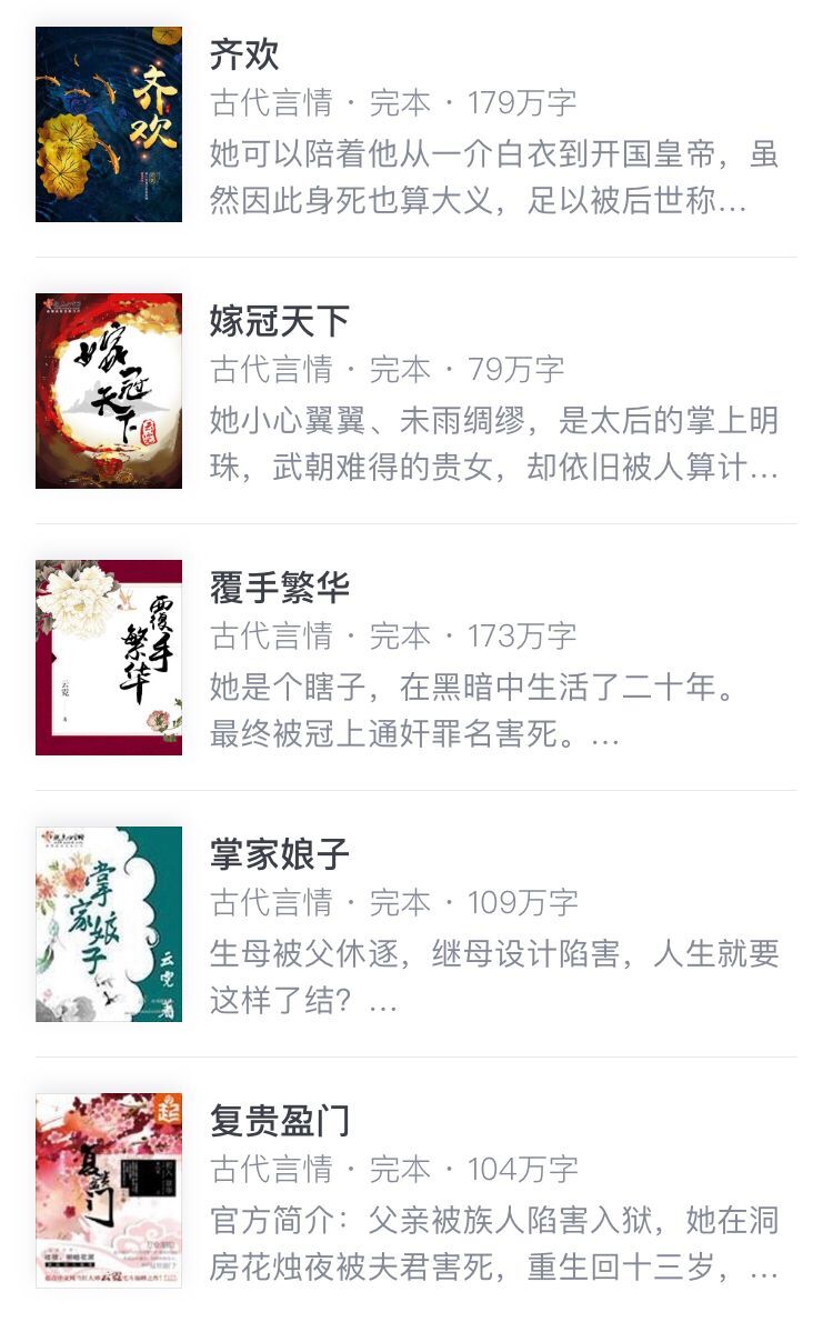 云霓新书《娘子万安》上线,这是继《齐欢》后又一部破案古言作品