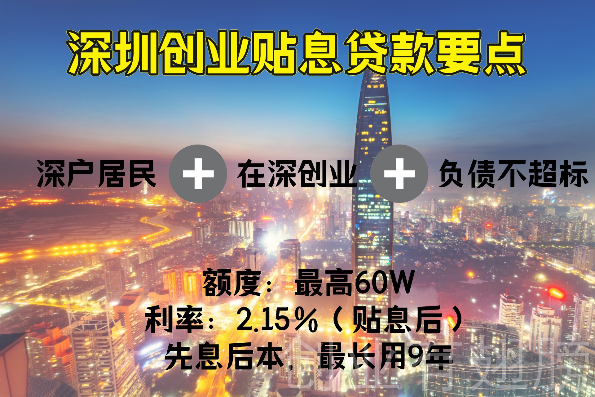 深圳创业贷款(深圳创业贷款政策)